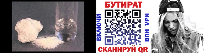 БУТИРАТ 99%  Шимановск 
